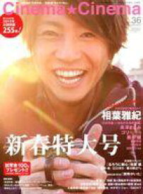 【中古】ホビー雑誌 付録付)Cinema★Cinema No.36