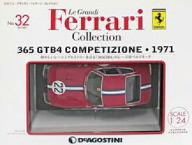 【中古】ホビー雑誌 付録付)レ・グランディ・フェラーリ・コレクション 全国版 32