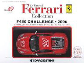 【中古】ホビー雑誌 付録付)レ・グランディ・フェラーリ・コレクション 全国版 49