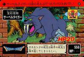 【中古】アニメ系トレカ/ノーマル/カードダス ドラゴンクエスト ～勇者アベル伝説～ LEVEL1 32 [ノーマル] ： 宝石怪物 サーベルタイガー