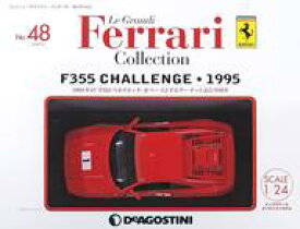【中古】ホビー雑誌 付録付)レ・グランディ・フェラーリ・コレクション 全国版 48