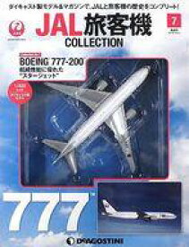 【中古】ホビー雑誌 付録付)JAL旅客機コレクション 全国版 7