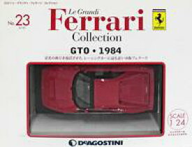 【中古】ホビー雑誌 付録付)レ・グランディ・フェラーリ・コレクション 全国版 23