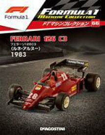 【中古】ホビー雑誌 付録付)F1マシンコレクション全国版 66