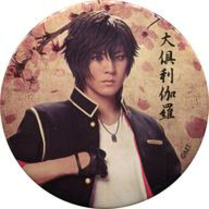 中古 バッジ ピンズ 男性 牧島輝 大倶利伽羅 戦闘ver 缶バッジ ミュージカル 刀剣乱舞 歌合乱舞狂乱19 缶バッジガチャ景品的详细信息 日本商品代购 From Japan 中古 バッジ ピンズ 男性 牧島輝 大倶利伽羅 戦闘ver 缶バッジ ミュージカル 刀剣乱舞 歌合乱舞狂乱19 缶バッジガチャ景品的详细信息 日本商品代购 From Japan