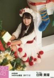 【中古】生写真(AKB48・SKE48)/アイドル/AKB48 白間美瑠/座り/AKB48 2017年12月度 net shop限定個別生写真「ポンポン ホワイトクリスマスドレス」衣装