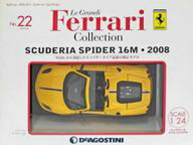 【中古】ホビー雑誌 付録付)レ・グランディ・フェラーリ・コレクション 全国版 22