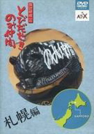 楽天市場 諏訪部順一のとびだせ のみ仲間 Dvdの通販 楽天市場 諏訪部順一のとびだせ のみ仲間 Dvdの通販