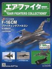 【中古】ホビー雑誌 付録付)エアファイターコレクション 31