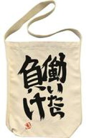 楽天市場 双葉杏 働いたら負けの通販