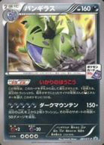 バンギラス