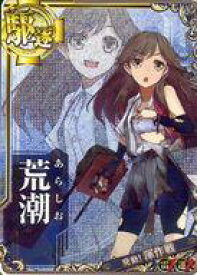 楽天市場 荒潮 艦これアーケードの通販