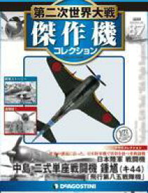 【中古】ホビー雑誌 付録付)第二次世界大戦傑作機コレクション全国版 87