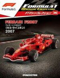 【中古】ホビー雑誌 付録付)F1マシンコレクション全国版 36
