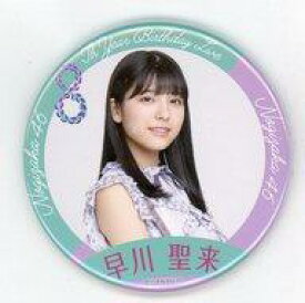 【中古】バッジ・ピンズ 早川聖来 個別ランダム缶バッジ 「乃木坂46 8th YEAR BIRTHDAY LIVE」