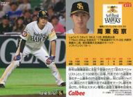 楽天市場 プロ野球チップスカード周東の通販 楽天市場 プロ野球チップスカード周東の通販