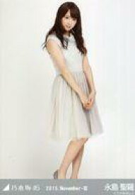 【中古】生写真(乃木坂46)/アイドル/乃木坂46 永島聖羅/全身(足見切れ)・ノースリニット/「2015.November-III」会場限定生写真