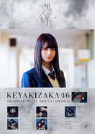 楽天市場 欅坂46 ポスター ホビー の通販 楽天市場 欅坂46 ポスター ホビー の通販
