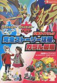 楽天市場 ポケモン ソード シールド図鑑本の通販