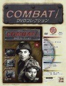 【中古】ホビー雑誌 DVD付)COMBAT! DVDコレクション 31