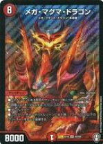 楽天市場】メガ マグマ ドラゴン（ホビー）の通販