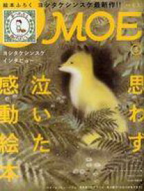 【中古】カルチャー雑誌 ≪絵本≫ 付録付)MOE 2020年3月号 月刊モエ