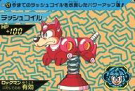 【中古】アニメ系トレカ/ノーマル/カードダス ロックマン パート3 121[ノーマル]：ラッシュコイル