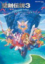 【中古】攻略本PC-PS4-NS ≪アクションRPGゲーム≫ 聖剣伝説3 TRIALS of MANA 公式設定資料+完全攻略ガイド【中古】afb