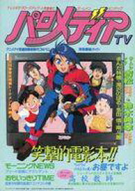 楽天市場 アニメディア 93の通販
