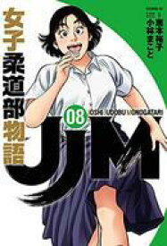 楽天市場 女子柔道物語8の通販