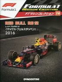 【中古】ホビー雑誌 付録付)F1マシンコレクション全国版 72