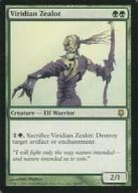 【中古】マジックザギャザリング/英語版/R/緑/Darksteel(ダークスティール) 90/165[R]：【DST】Viridian Zealot/ヴィリジアンの盲信者