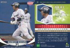 【中古】スポーツ/レギュラーカード/2020 東京ヤクルトスワローズ ROOKIES＆STARS 21 [レギュラーカード] ： 西浦直亨