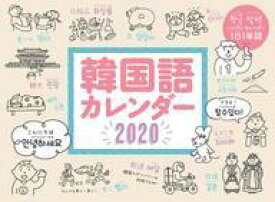 楽天市場 韓国語 カレンダー 19の通販