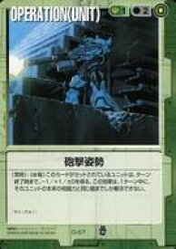 【中古】ガンダムウォー/C/緑/エクステンションブースター 第1弾 O-57[C]：砲撃姿勢