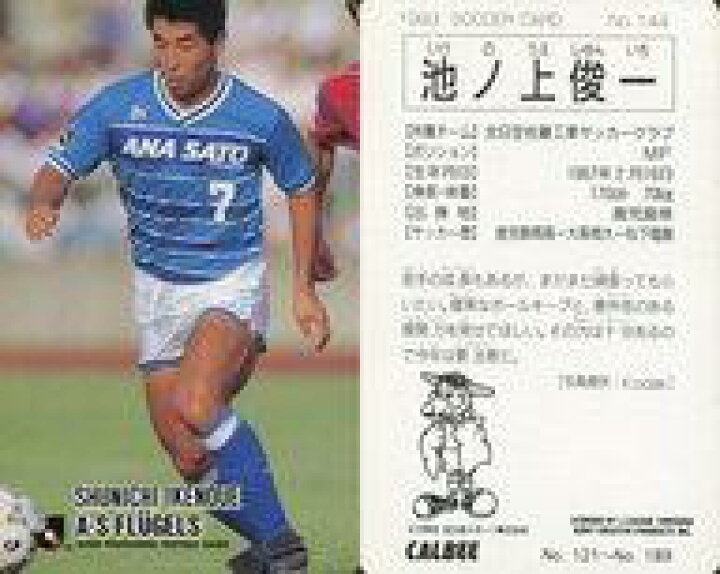 楽天市場】【中古】スポーツ/Jリーグ選手カード/Jリーグチップス1992 