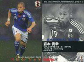 【中古】スポーツ/インサートカード/サッカー日本代表チップス2010年メモリアル N-18 [インサートカード] ： 森本貴幸