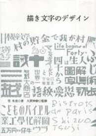 楽天市場 描き文字のデザインの通販