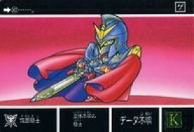 【中古】アニメ系トレカ/ノーマル/SDガンダム外伝 機甲神伝説I 紅の神秘機兵 567[ノーマル]：仮面騎士