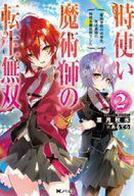 楽天市場 魔術学院の ライトノベル 本 雑誌 コミック の通販 楽天市場 魔術学院の ライトノベル 本 雑誌 コミック の通販