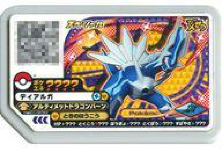 楽天市場 中古 ポケモンガオーレ スペシャル はがね ドラゴン ポケエネ ウルトラレジェンド5弾 トレーナーとバトル ガオーレパス限定5人目のトレーナー P スペシャル ディアルガ ネットショップ駿河屋 楽天市場店