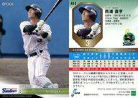【中古】スポーツ/レギュラーカード/-/東京ヤクルトスワローズ/EPOCH 2020 NPB プロ野球カード 414 [レギュラーカード] ： 西浦直亨