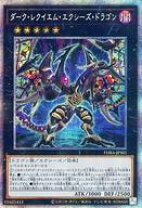 楽天市場】遊戯王 ダーク・レクイエム・エクシーズ・ドラゴンの通販