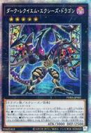 楽天市場 ダーク レクイエム エクシーズ ドラゴン シークレットの通販