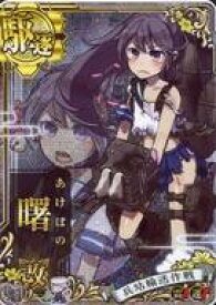 楽天市場 艦これ 曙の通販