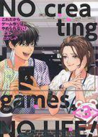 【中古】その他コミック これだからゲーム作りはやめられない! 全3巻セット【中古】afb