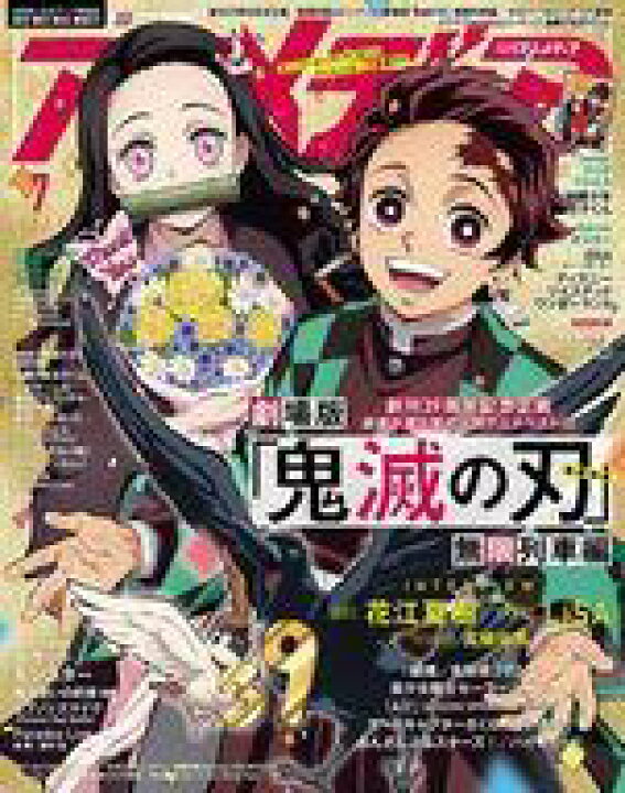 楽天市場 中古 アニメディア 付録付 アニメディア 年7月号 ネットショップ駿河屋 楽天市場店