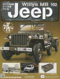 楽天市場 ウイリスmbジープをつくるの通販