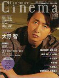 【中古】ホビー雑誌 Cinema★Cinema NO.69