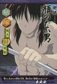 【中古】アニメ系トレカ/レアリティ3/御供/犬夜叉 巫法札合戦 ～復活!逆襲の黒巫女～ BO-186呂[レアリティ3]：顔のない男